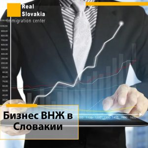 ВНЖ на основании ЧП в Словакии