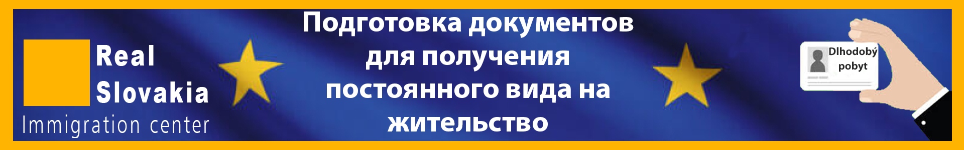 Постоянное место жительства