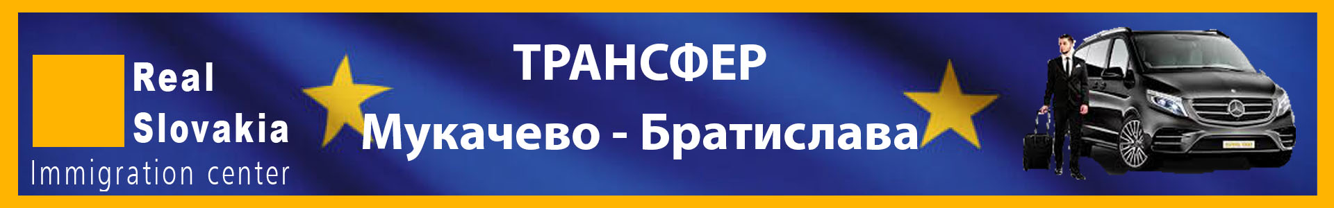 Услуги Трансфера