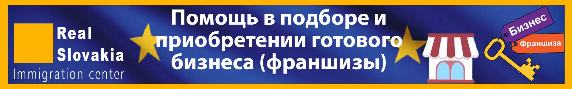 Покупка франшизы
