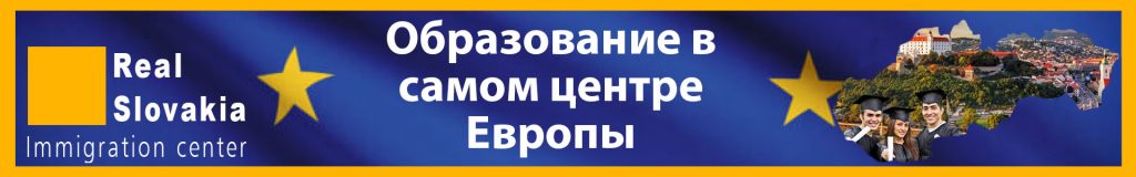 внж в словакии по обучению. Смотреть фото внж в словакии по обучению. Смотреть картинку внж в словакии по обучению. Картинка про внж в словакии по обучению. Фото внж в словакии по обучению